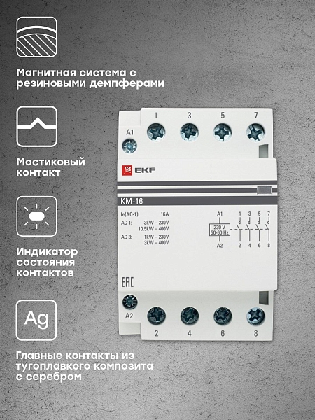 Контактор модульный КМ 16А 4NO 230В АС (3 мод.) PROXIMA EKF
