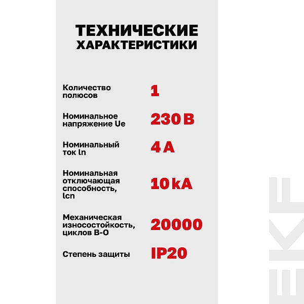 Выключатель автоматический AV-10 1P 4A (D) 10kA EKF AVERES