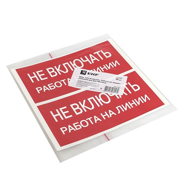 Наклейка "Не включать! Работа на линии" (100x200) EKF PROxima