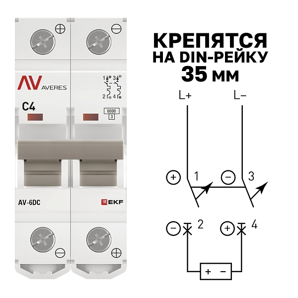 Выключатель автоматический AV-6 DC 2P 4A (C) 6kA EKF AVERES