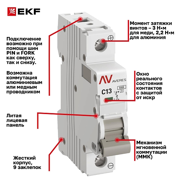 Выключатель автоматический AV-6 DC 1P 13A (C) 6kA EKF AVERES