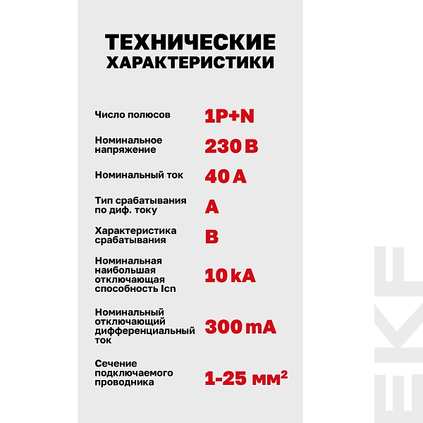 Автоматический выключатель дифференциального тока DVA-10 1P+N 40А характеристика B 300мА тип A электромеханический 10кА AVERES EKF