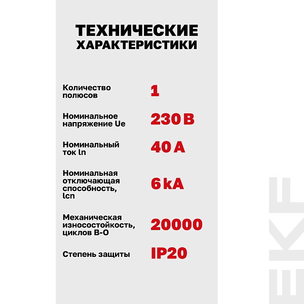 Автоматический выключатель ВА 47-63N 1P 40А (C) 6кА PROXIMA EKF