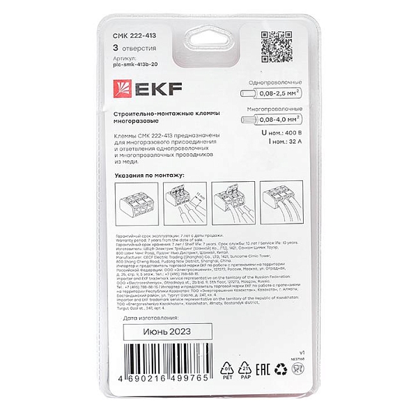 Клемма СМК 222-413 с рычагом 3 отверстия блистер (20 шт.) EKF PROxima