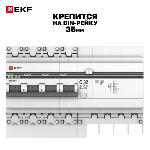 Автоматический выключатель дифференциального тока АД-4 4P (S) 32А характеристика C 100мА тип АС электронный селективный 4,5кА PROXIMA EKF