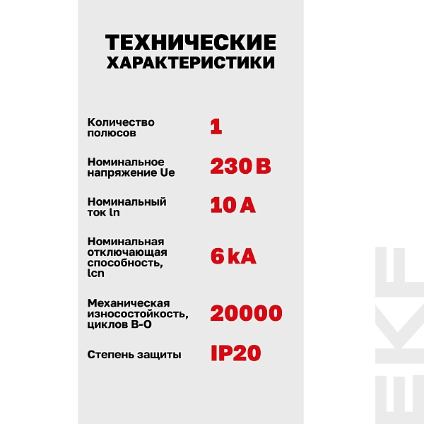Автоматический выключатель ВА 47-63N 1P 10А (C) 6кА PROXIMA EKF