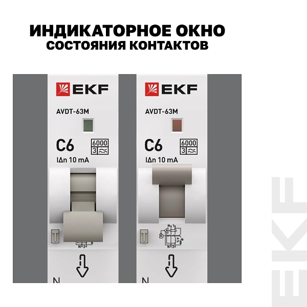 Автоматический выключатель дифференциального тока АВДТ-63М 1P+N 18мм 6А характеристика C 10мА тип A электронный 6кА PROXIMA EKF