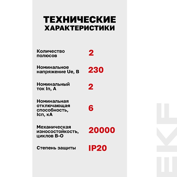 Выключатель автоматический AV-6 2P 2A (B) 6kA EKF AVERES