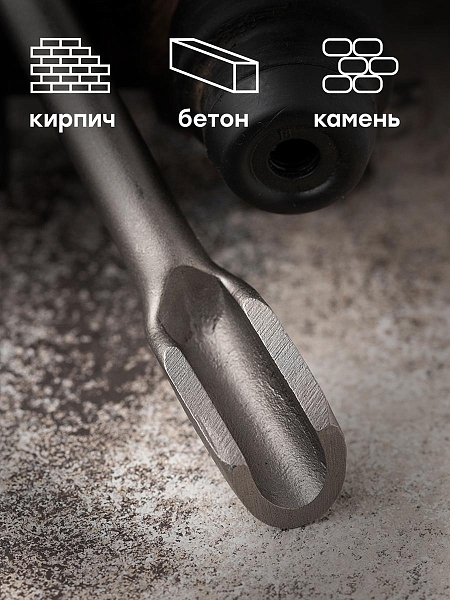 Зубило-штробер полукруглое SDS-plus 22x250 мм EKF Master
