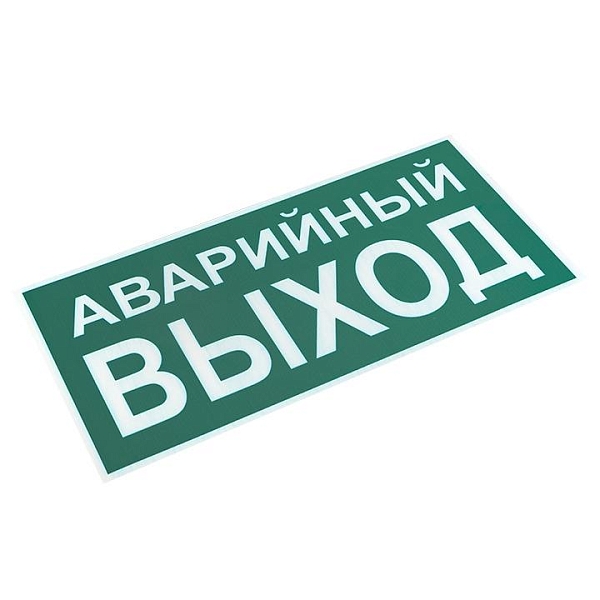 Знак наклейка E23 "Указатель аварийного выхода" (150x300) ГОСТ 12.4.026-2015 EKF PROxima