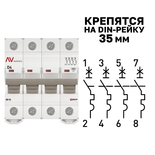 Выключатель автоматический AV-10 4P 4A (D) 10kA EKF AVERES