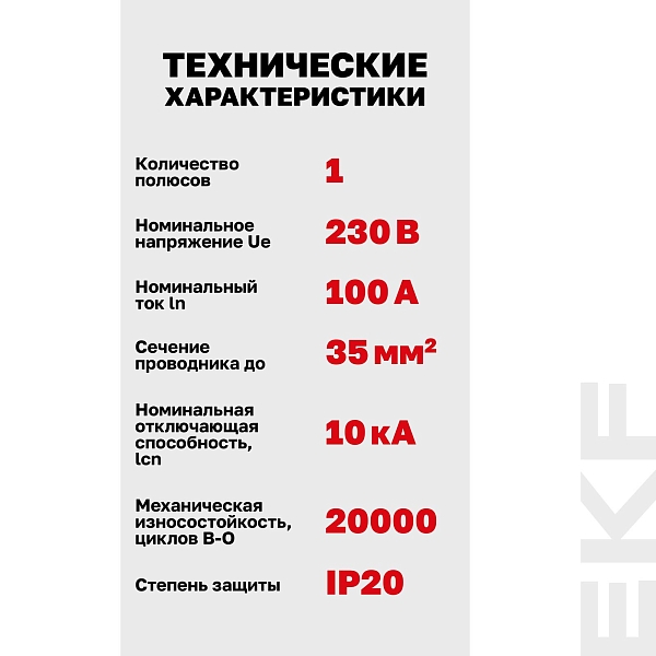 Автоматический выключатель ВА 47-100 1P 100А (D) 10kA PROXIMA EKF