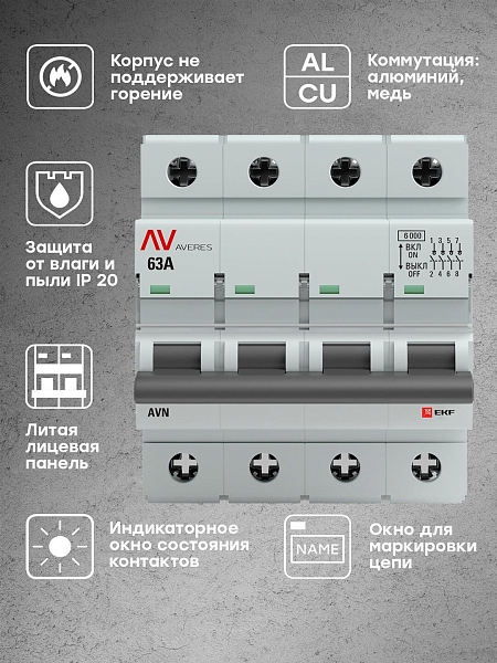 Выключатель нагрузки AVN 4P 63A AVERES EKF 
