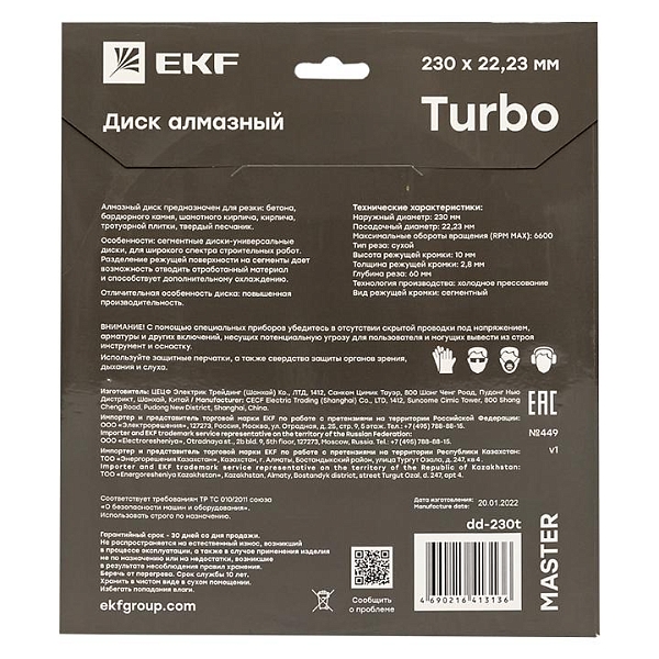 Диск алмазный Turbo (230x22.23 мм) EKF Master