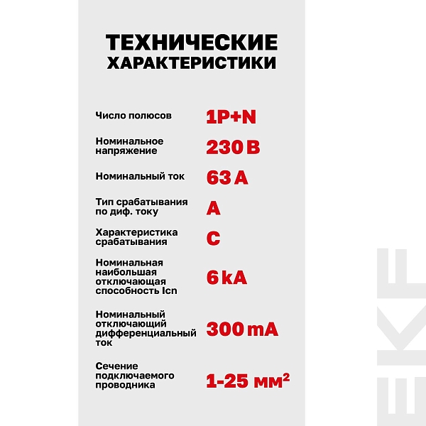 Автоматический выключатель дифференциального тока АВДТ-63N 1P+N 63А характеристика C 300мА тип A электромеханический 6кА PROXIMA EKF