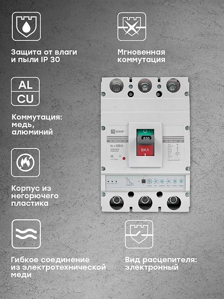 Выключатель автоматический в литом корпусе ВА-99М 630/630А 3P 10In 65кА с электронным расцепителем EKF