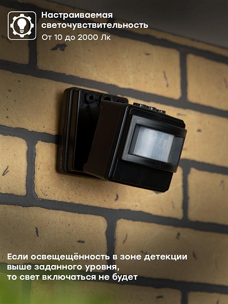 ИК датчик движения MS-01 черный на прожектор 1200Вт 120гр. до 12м IP44 EKF PROxima