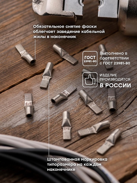 Наконечник штифтовой медный луженый НШМЛ-6-5.5-12 (50шт.) EKF