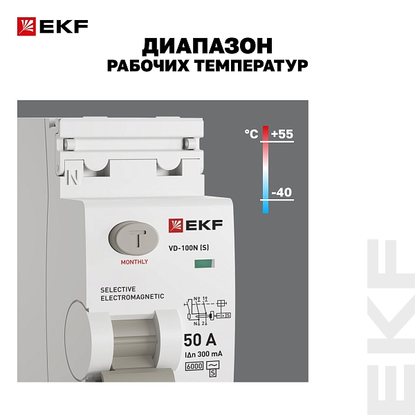 Выключатель дифференциального тока ВД-100N (S) 2P 50А 300мА тип AC эл-мех 6кА PROXIMA EKF