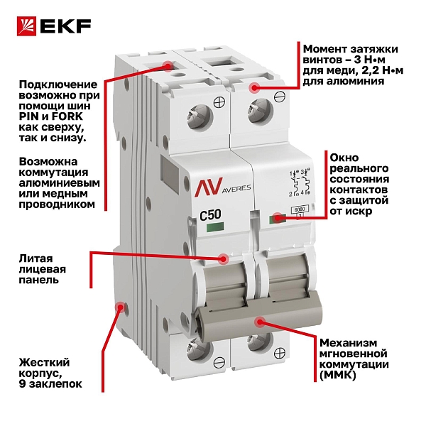 Выключатель автоматический AV-6 DC 2P 50A (C) 6kA EKF AVERES