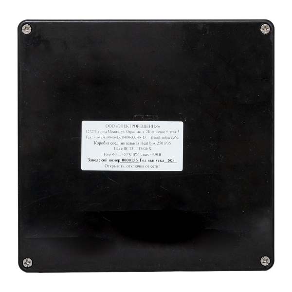Коробка соединительная Heat box 250 Р35