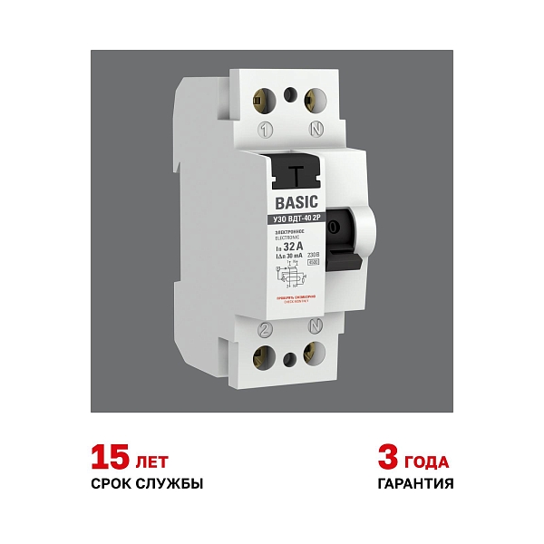 Выключатель дифференциального тока ВДТ-40 2P 32А 30мА тип АС электронный 4,5кА BASIC