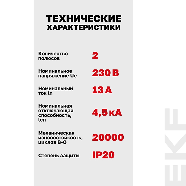 Автоматический выключатель ВА 47-63N 2P 13А (C) 4,5 кА PROXIMA EKF